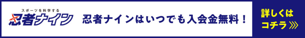 ☆忍者ナイン☆ 詳しくは、コチラ